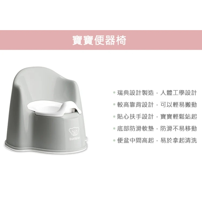 【樂森藥局】BABYBJORN 寶寶便器椅 坐便器 小馬桶