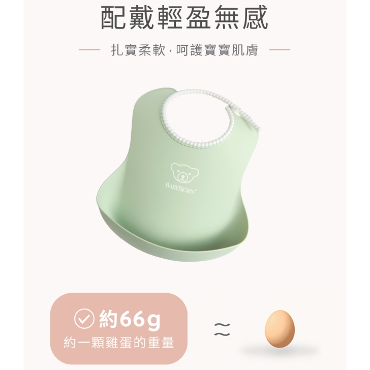 【樂森藥局】BABYBJORN 軟膠珠邊防屑圍兜 (4色選擇) 防碎屑圍兜 軟膠 符合幼兒人體工學設計 可調整