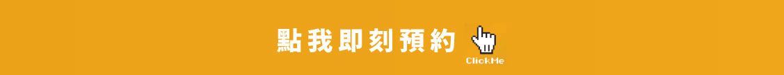 汽車保養預約