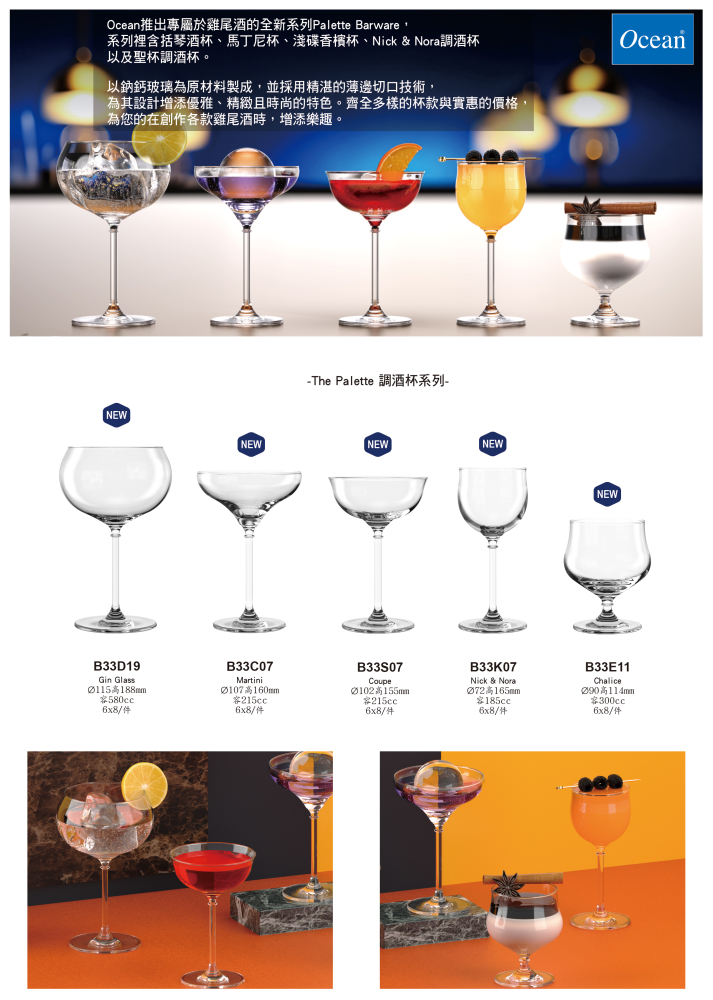 Ocean Palette調酒杯系列 琴酒杯 馬丁尼杯 淺碟香檳杯 Nick & Nora調酒杯 聖杯調酒杯/1入