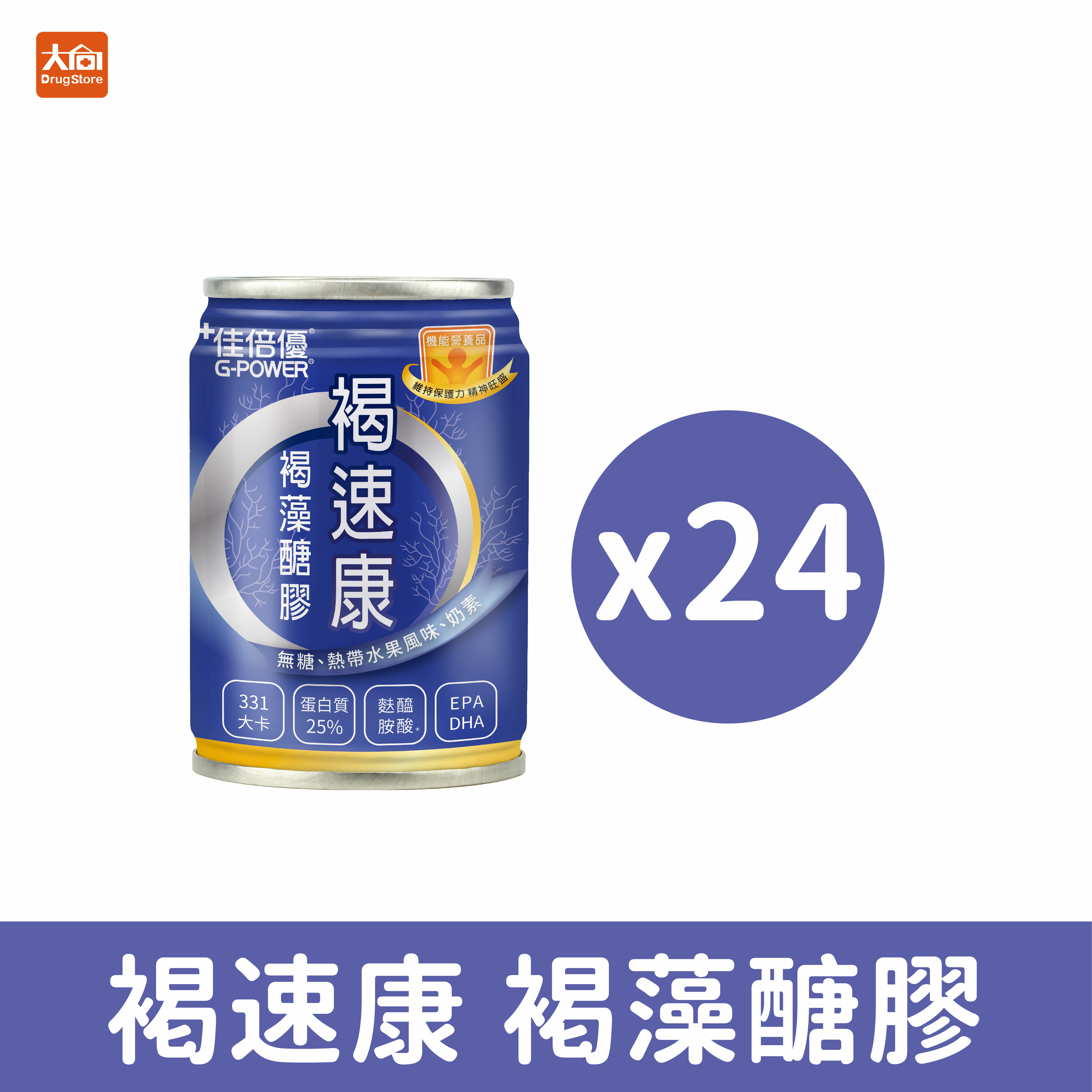 佳倍優 褐速康 褐藻醣膠配方 24罐/箱