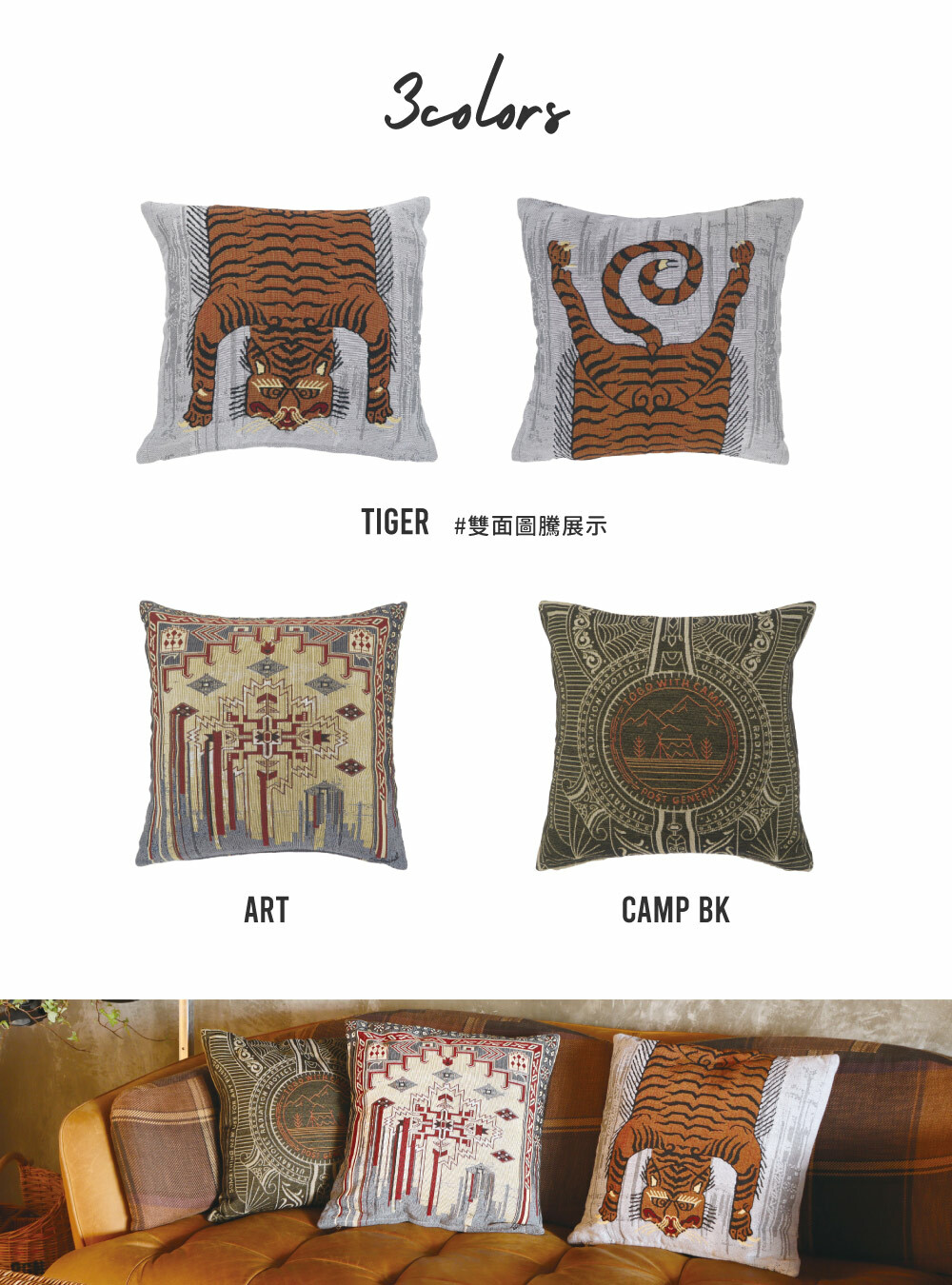 《Creer》POST GENERAL TO-GO系列民族風圖騰抱枕套