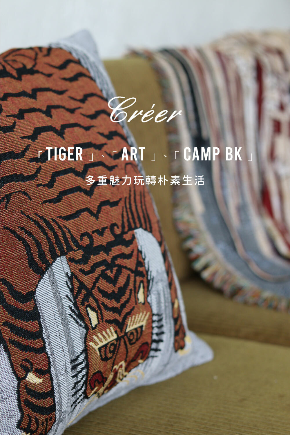 《Creer》POST GENERAL TO-GO系列民族風圖騰抱枕套