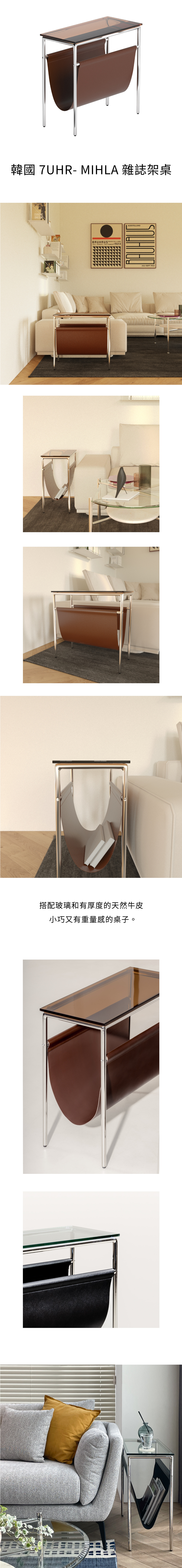 7UHR-MIHLA 雜誌架桌,搭配玻璃和有厚度的天然牛皮,小巧又有重量感的桌子。