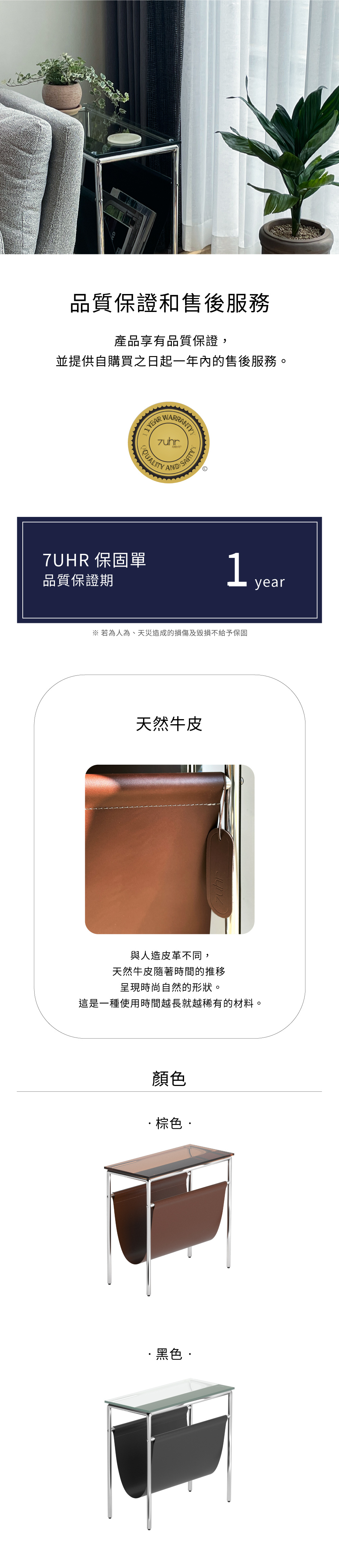 7UHR,品質保證和售後服務說明。