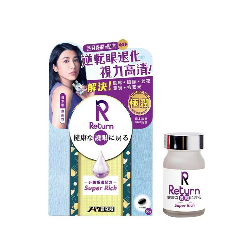 Return 回本護眼養潤配方(極潤) 60粒
