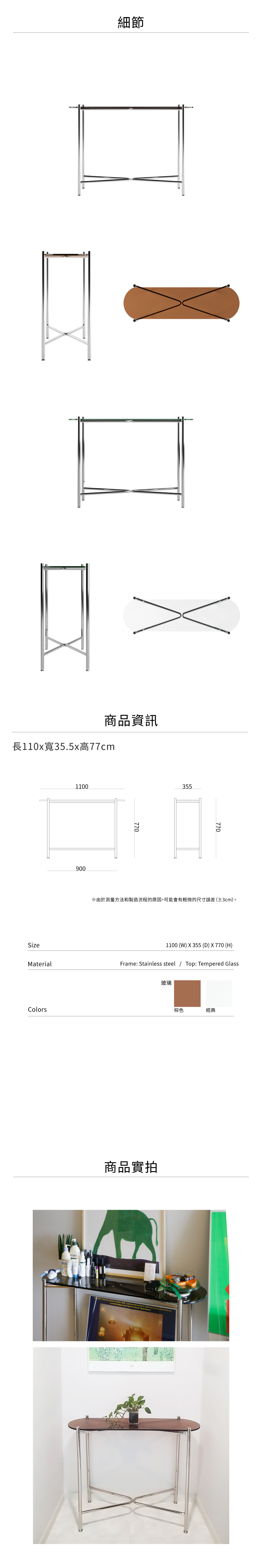 NOV玄關桌,尺寸說明,玻璃顏色:棕色、透明。商品實拍、各部分零件照片。
