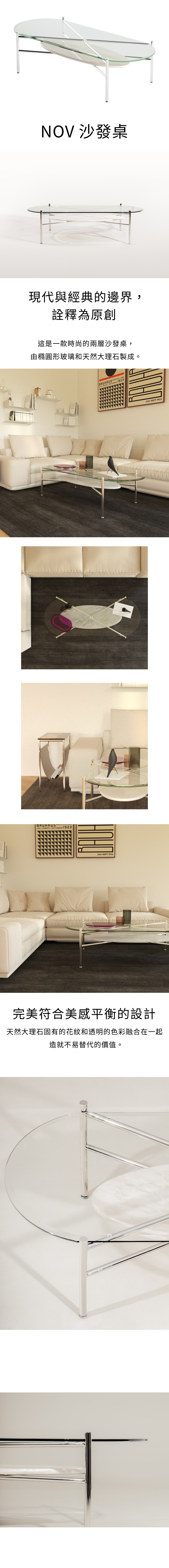 7UHR-NOV 沙發桌，現代與經典的邊界，雙層沙發桌，第一層橢圓形玻璃，第二層天然大理石。