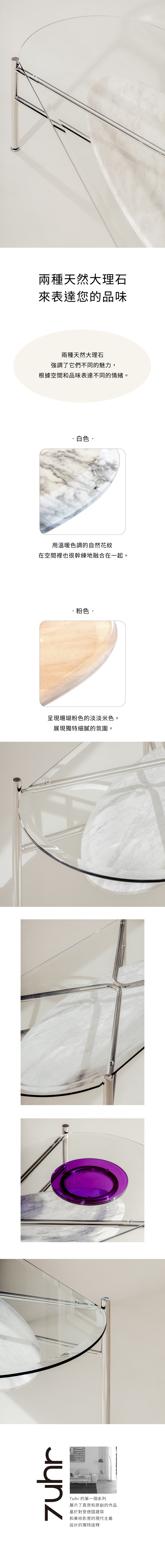 7UHR-NOV 沙發桌，兩款大理石顏色可供選擇:白色、粉色。