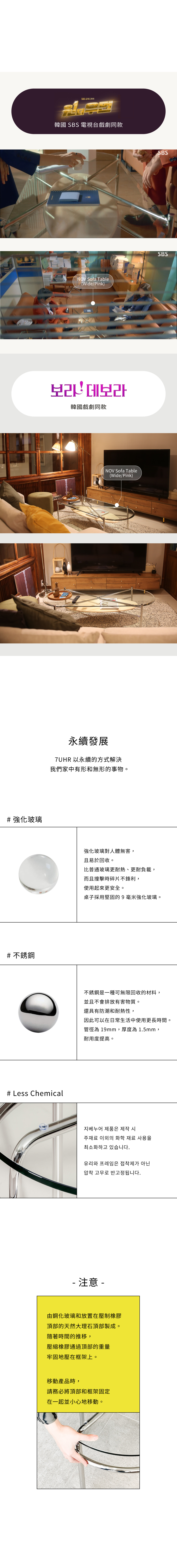 7UHR-NOV 沙發桌，韓國SBS電視劇採用同款產品作為場景物件。