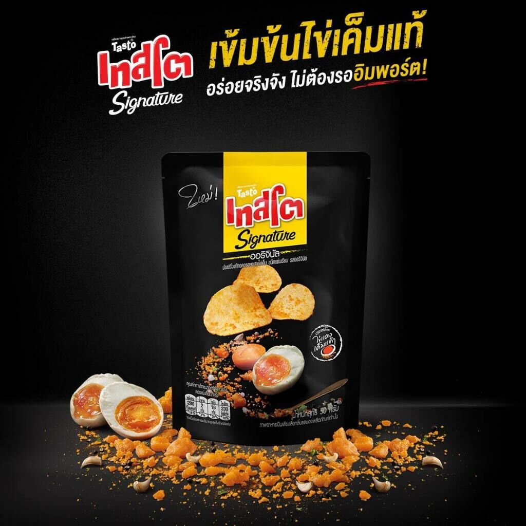 泰國🇹🇭 tasto鹹蛋薯片 Patato Chip Salted Egg 50g