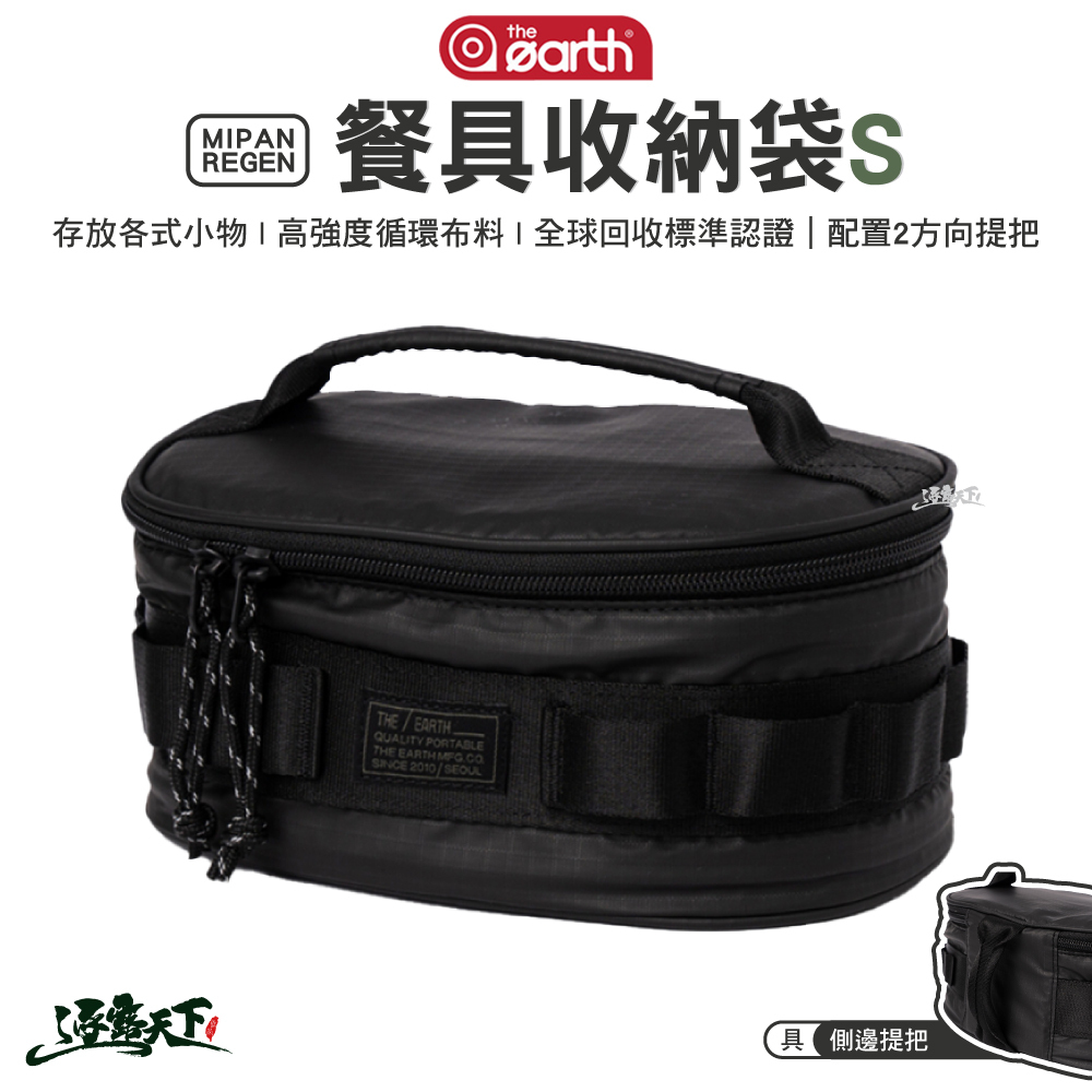 THE EARTH MIPAN REGEN 餐具收納袋 S