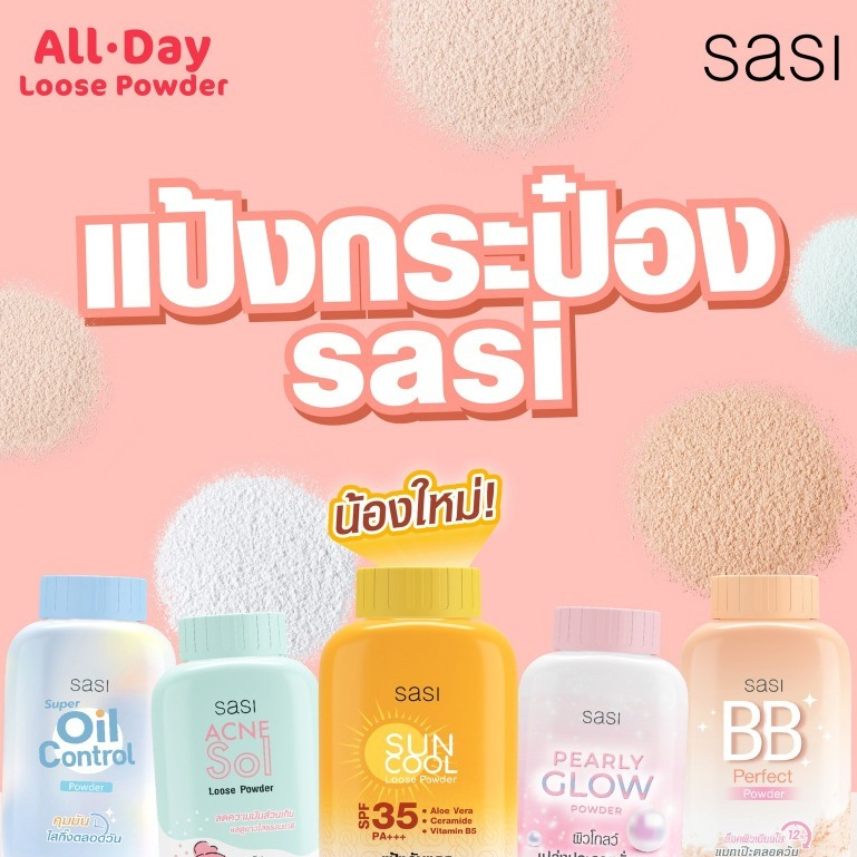 Sasi bt21臉部用粉 爽身粉 痘痘 BB 控油 亮白控油蜜粉 珠光蜜粉 50g