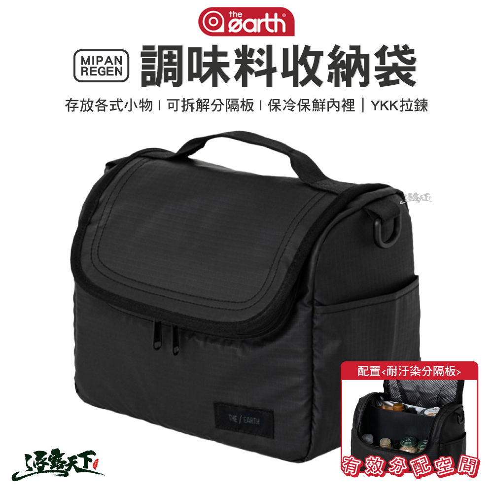 THE EARTH MIPAN REGEN 調味料收納袋