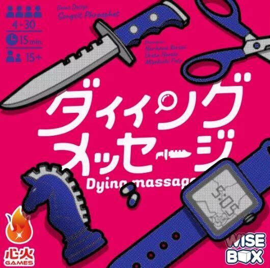 死亡訊息 Dying Message 中英日國際版