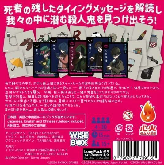 死亡訊息 Dying Message 中英日國際版