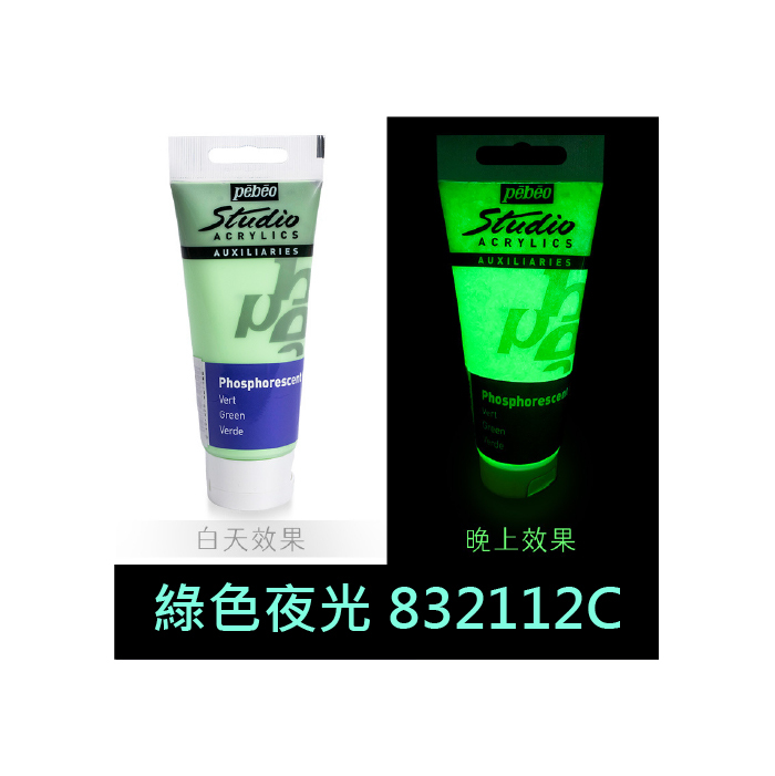 Pebeo貝碧歐 夜光 丙烯顏料 壓克力顏料 100ml 【買一送一】
