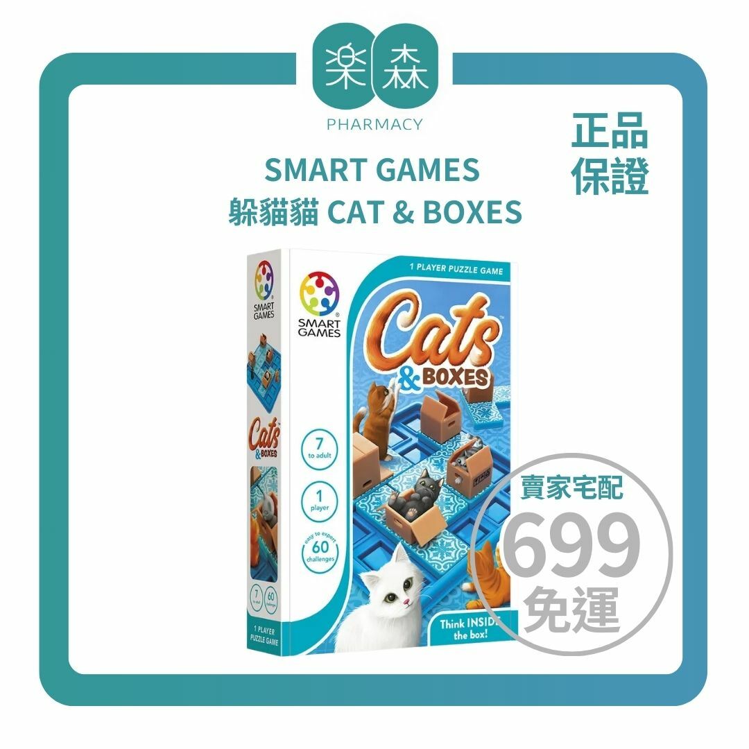【樂森藥局】🔥藥局正版🔥 SMART GAMES 躲貓貓 CAT & BOXES、益智桌遊遊戲