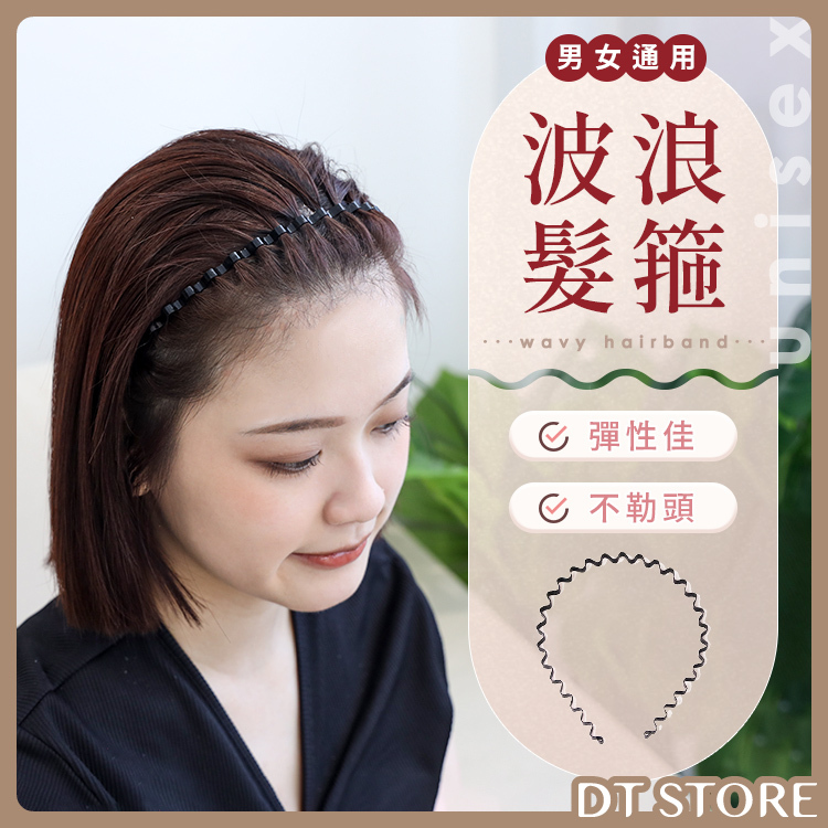 黑色波浪髮箍 【AY025】