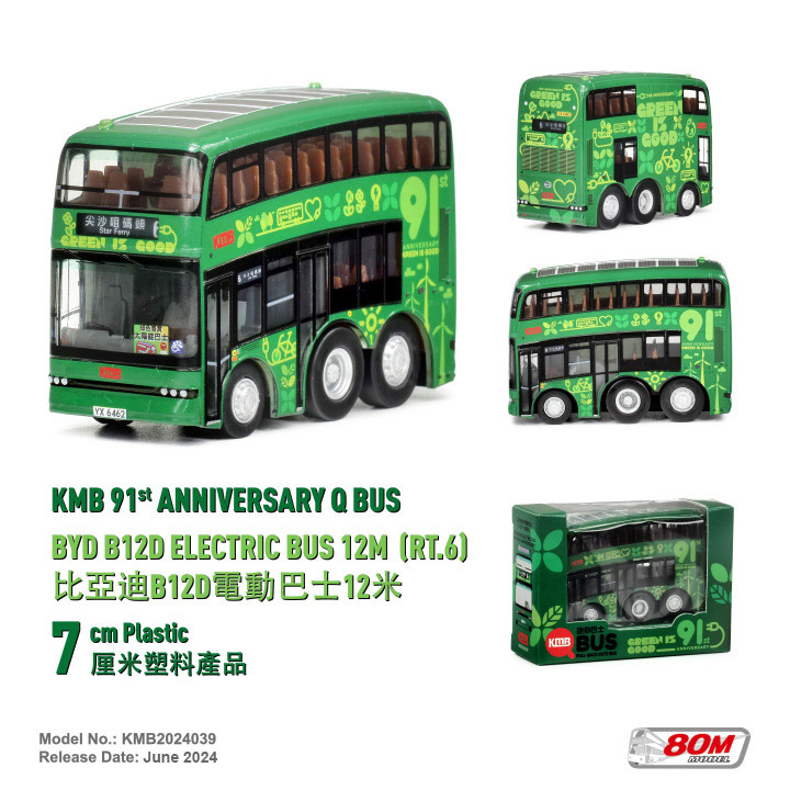 KMB2024039 Q版九巴比亞迪B12D電動巴士12米 "91周年" (6)