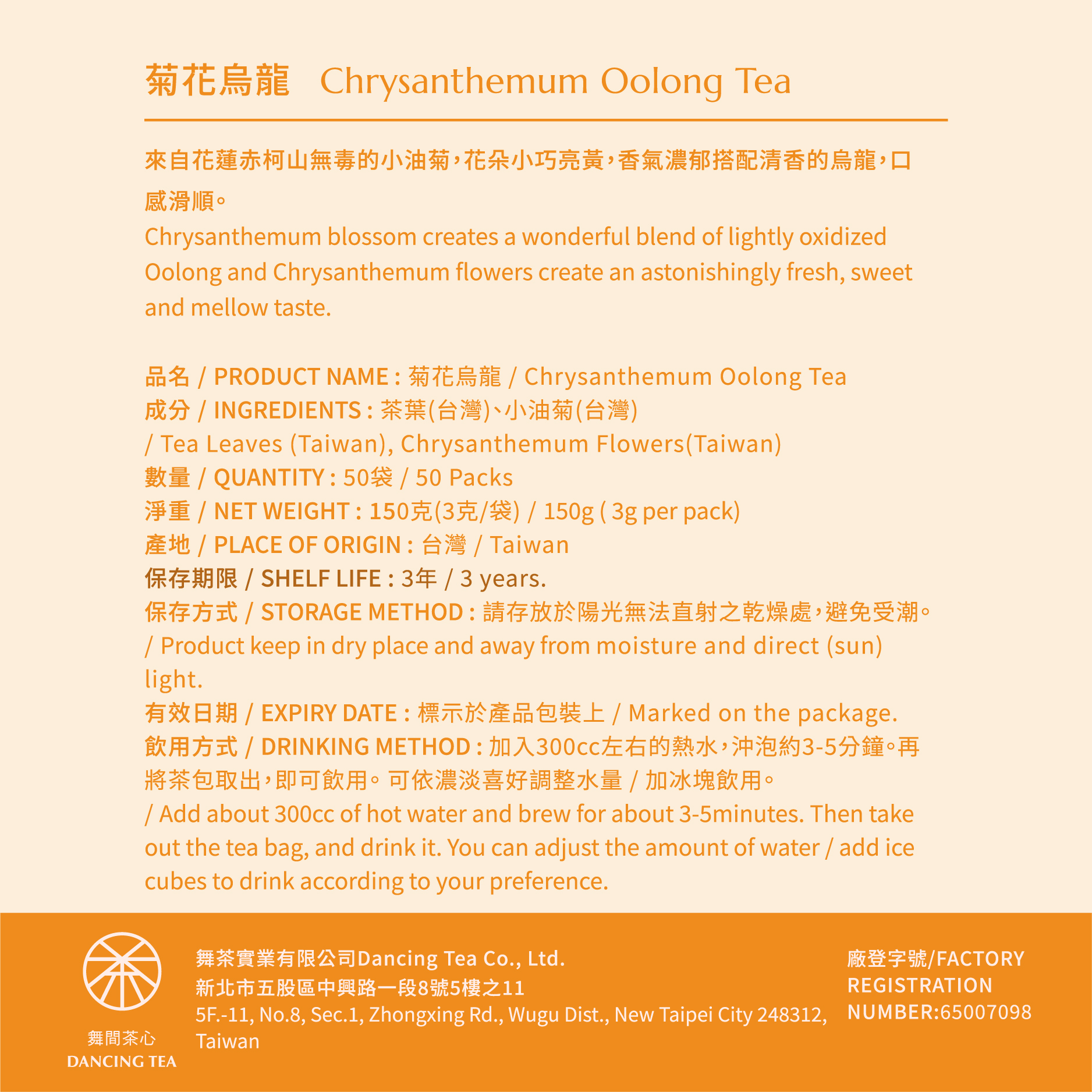 舞間茶心菊花烏龍茶包50入