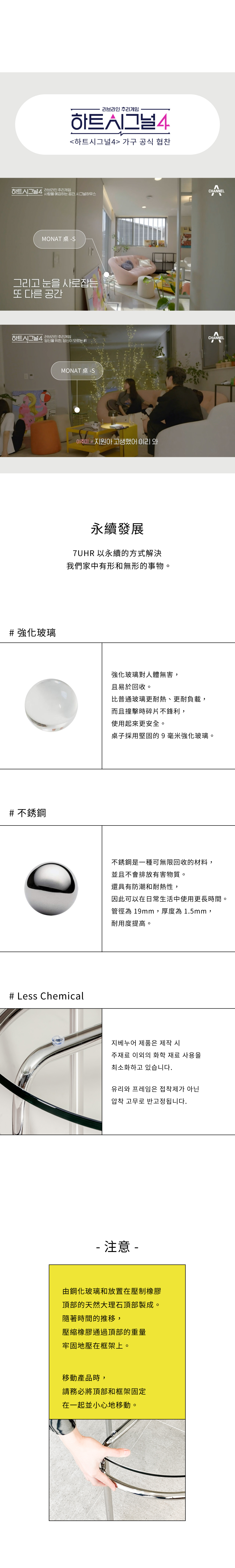 7UHR MONAT桌，採用永續發展材質，材質說明