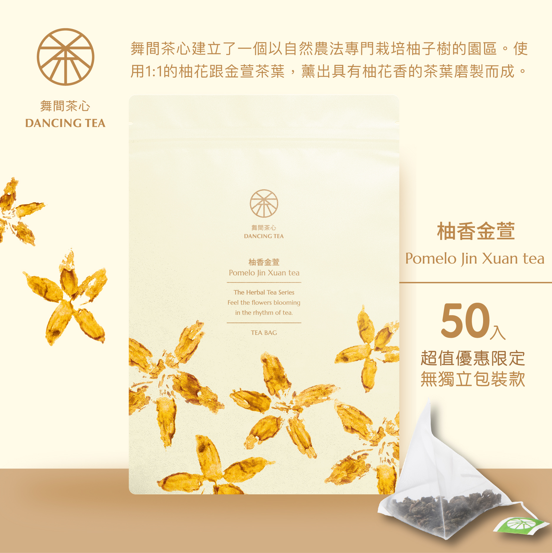 舞間茶心柚香金萱茶包50入