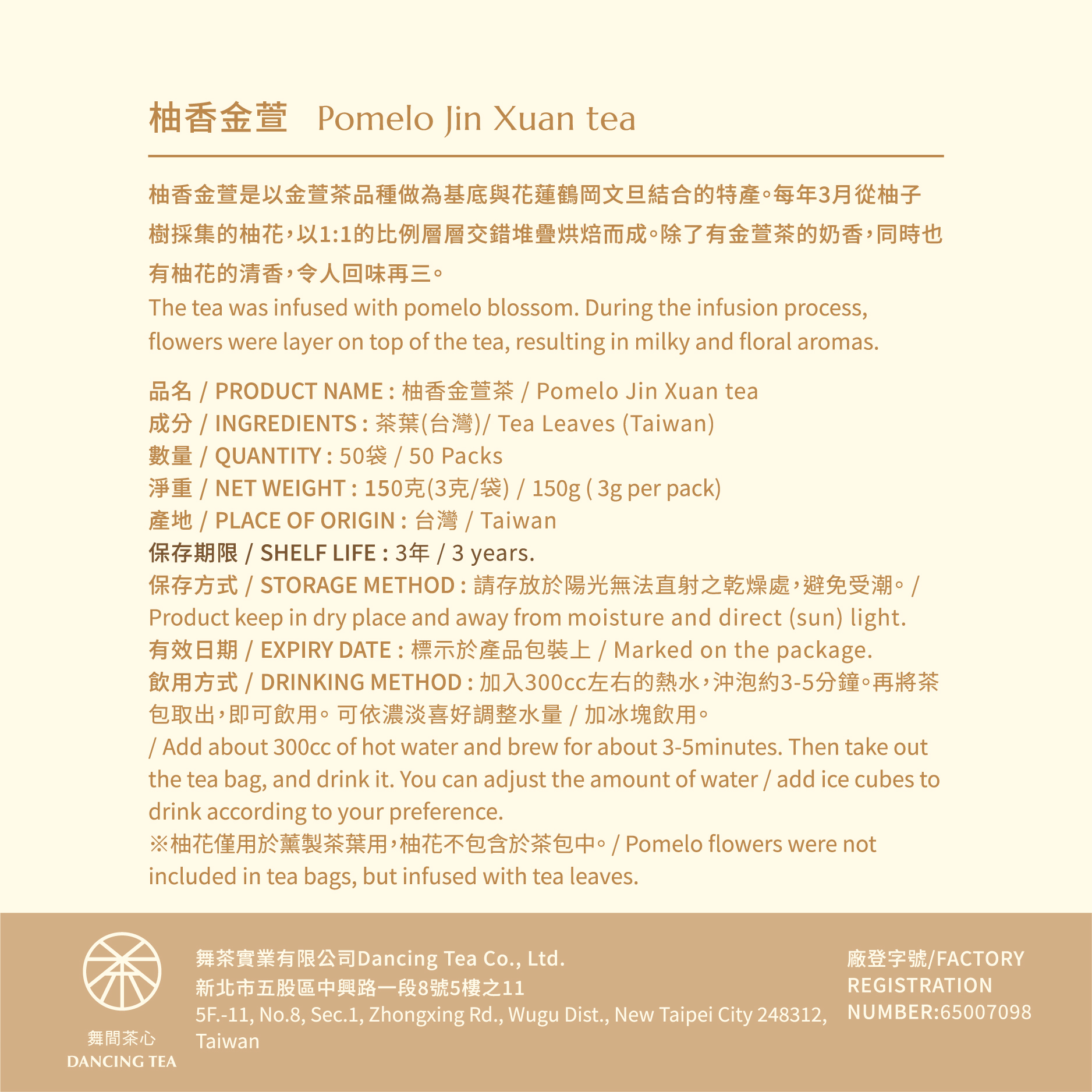 舞間茶心柚香金萱茶包50入