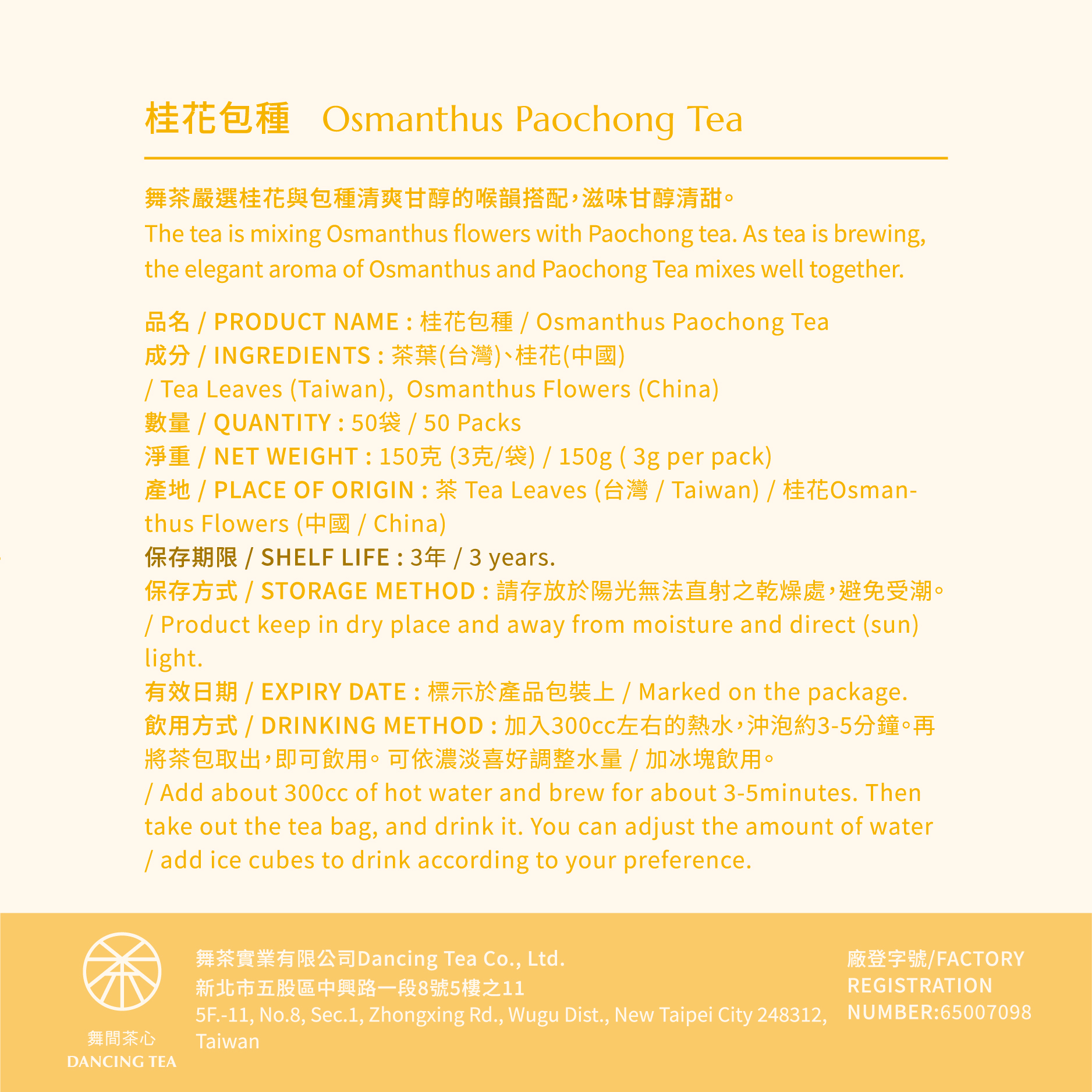 舞間茶心桂花包種茶包50入