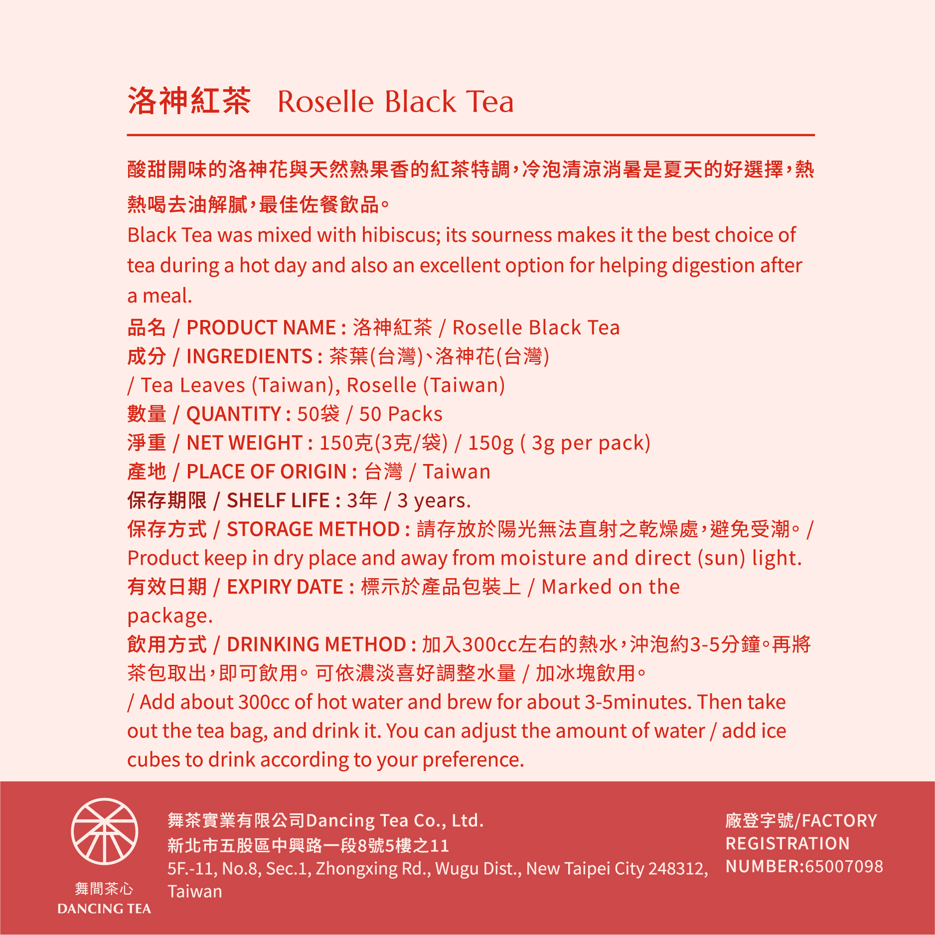 舞間茶心洛神紅茶茶包50入