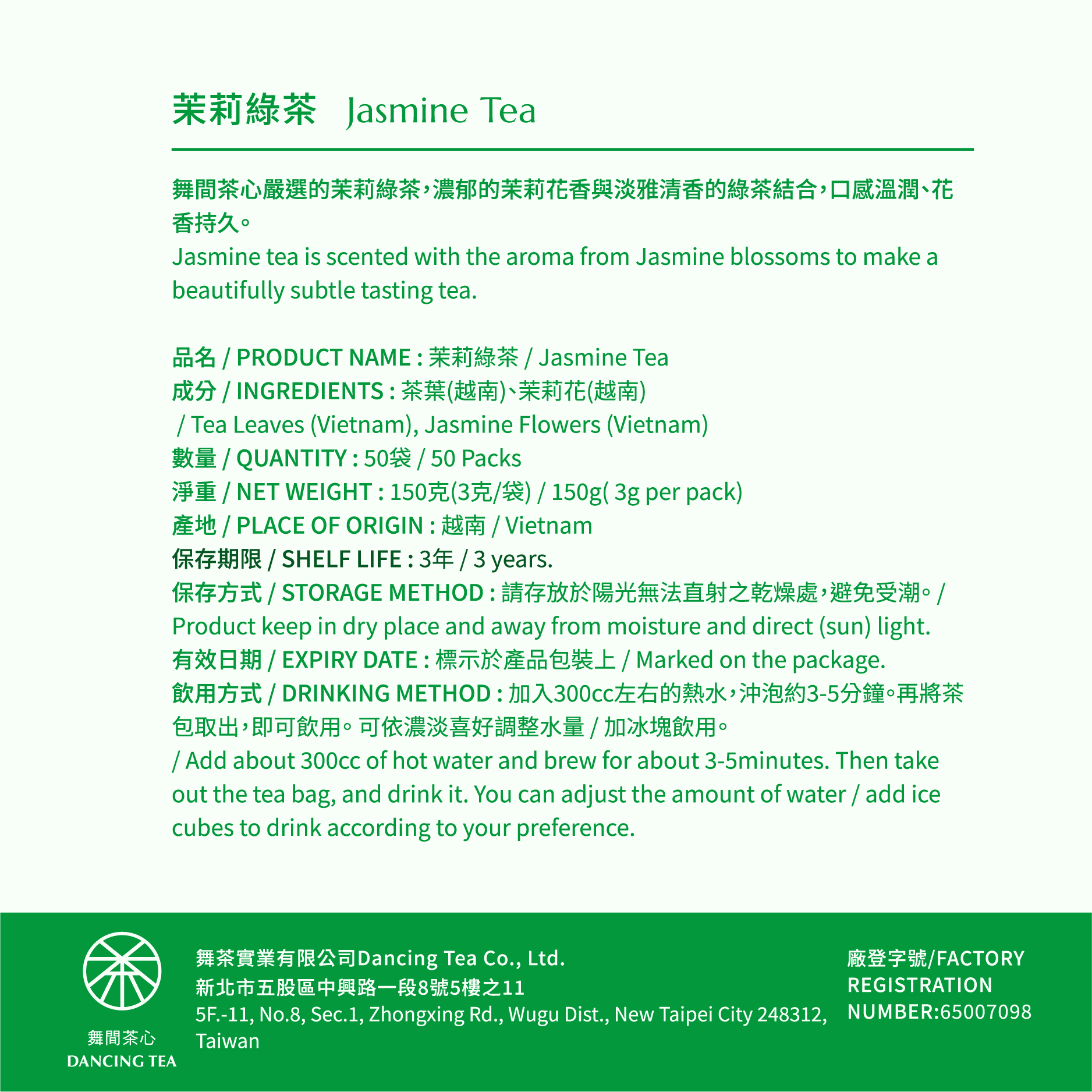 舞間茶心茉莉綠茶茶包50入