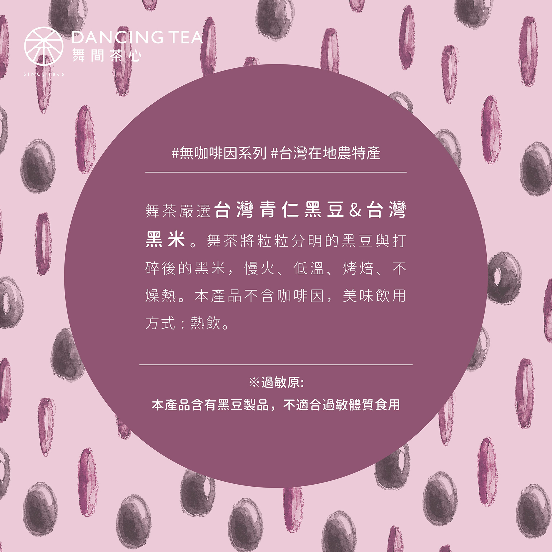 舞間茶心黑豆黑米穎果皮茶包50入