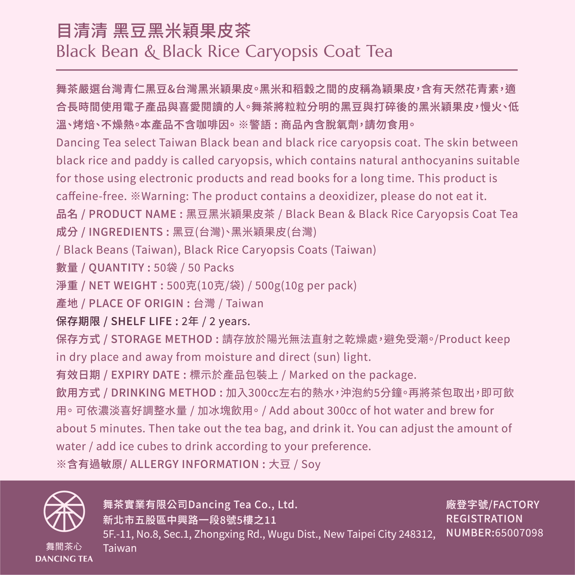 舞間茶心黑豆黑米穎果皮茶包50入