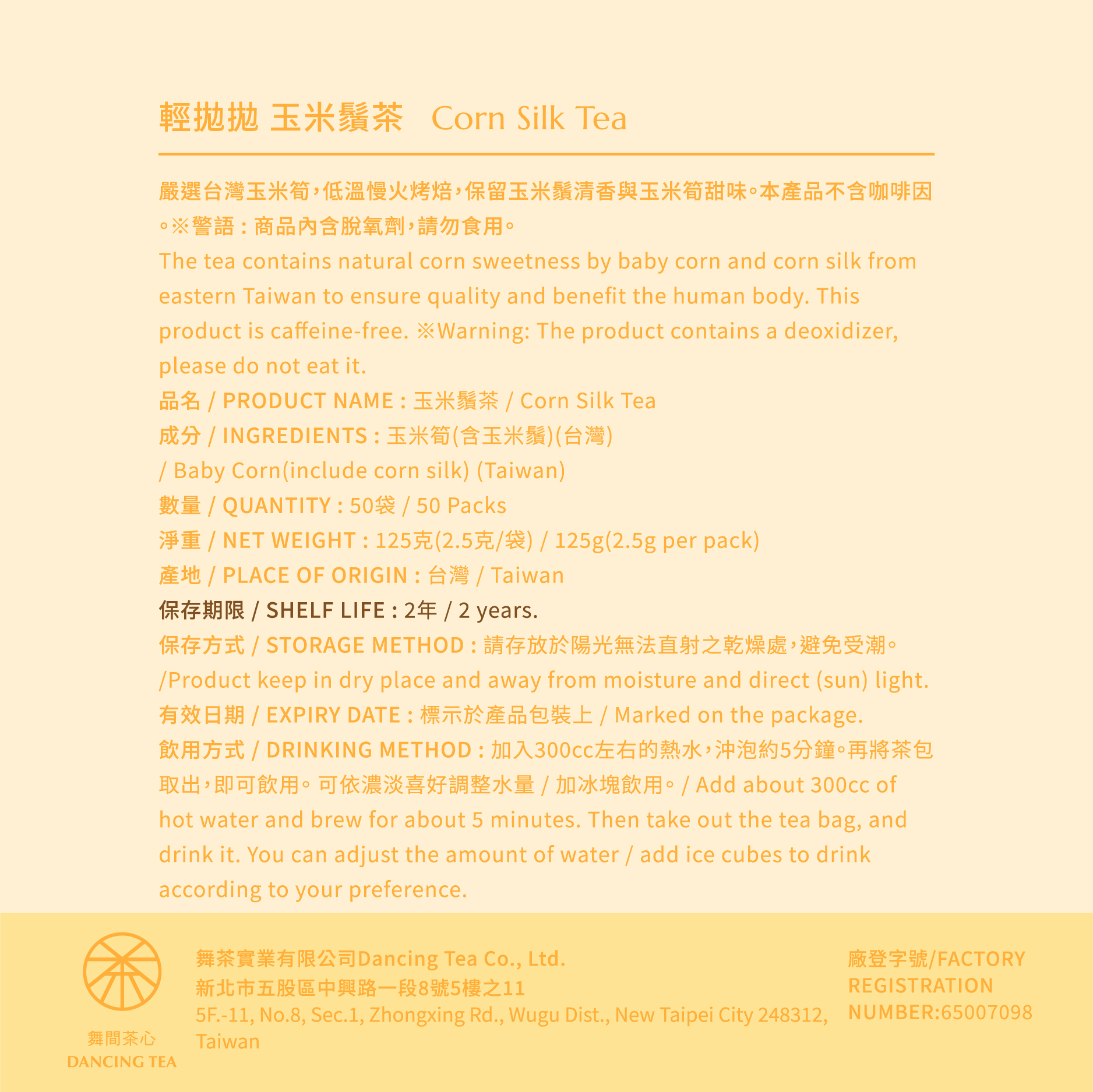 舞間茶心玉米鬚茶包50入