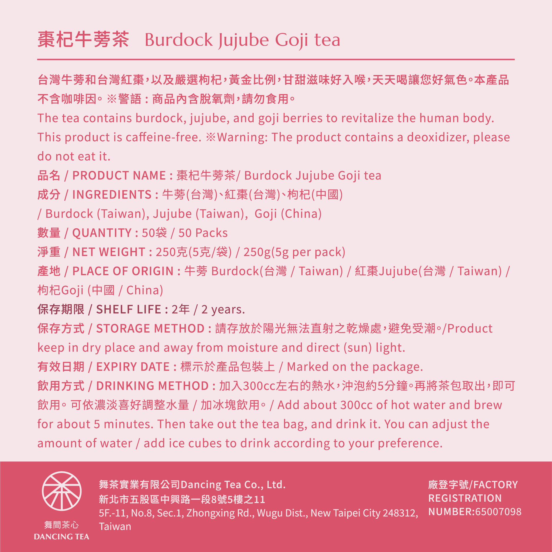 舞間茶心棗杞牛蒡茶包50入