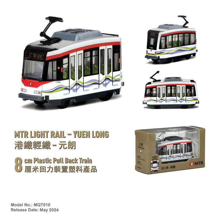 MQT010 港鐵輕鐵-元朗Q版