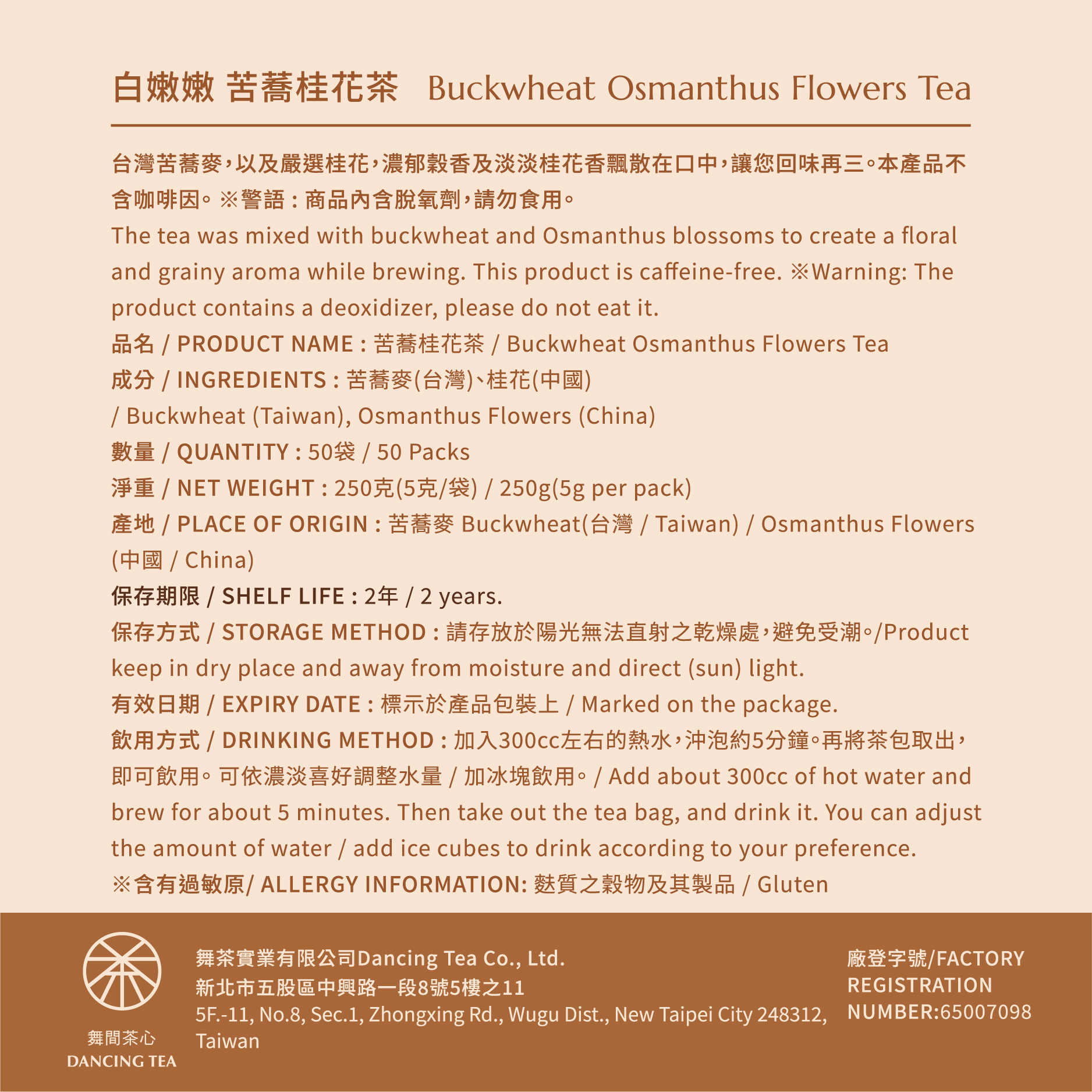 舞間茶心苦蕎桂花茶包50入