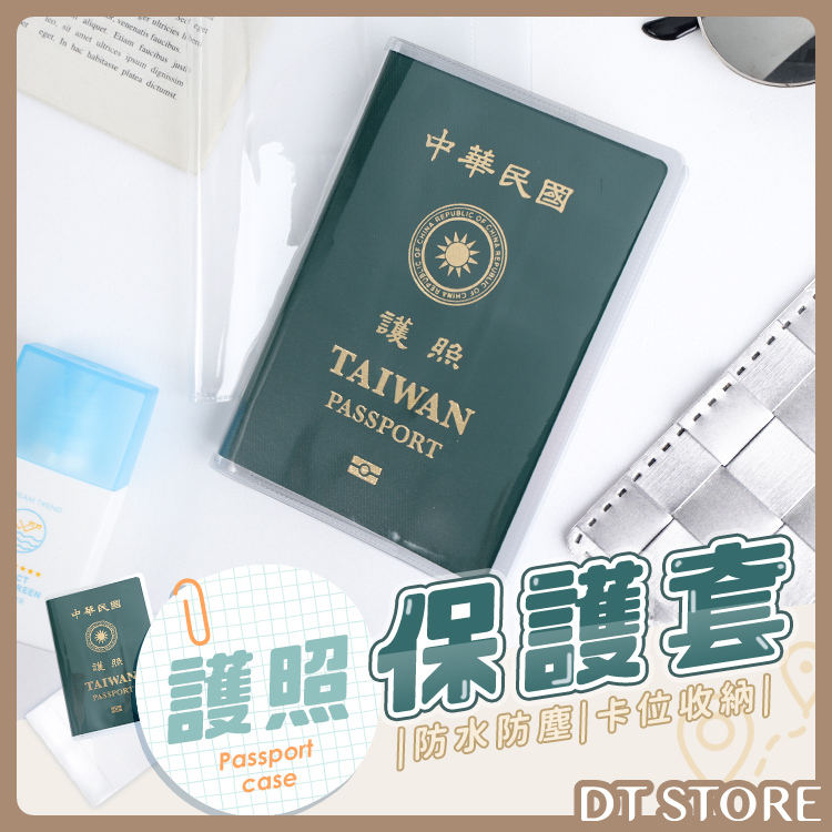 透明護照保護套【AZ092】