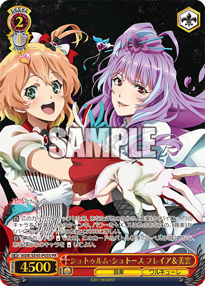 シュトゥルム・シュトース フレイア＆美雲(箔押し入り) {MDE/SE45-P03S}