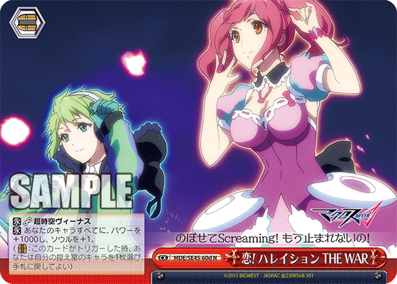 恋!ハレイション THE WAR {MDE/SE45-60d}