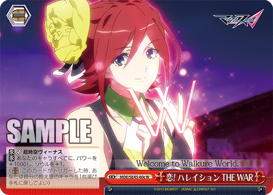 恋!ハレイション THE WAR {MDE/SE45-60c}