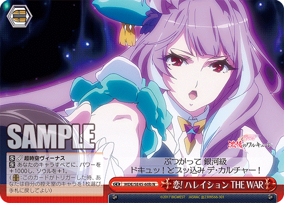 恋!ハレイション THE WAR {MDE/SE45-60b}