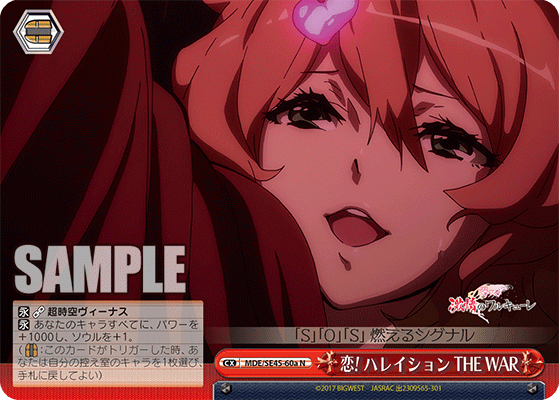 恋!ハレイション THE WAR {MDE/SE45-60a}