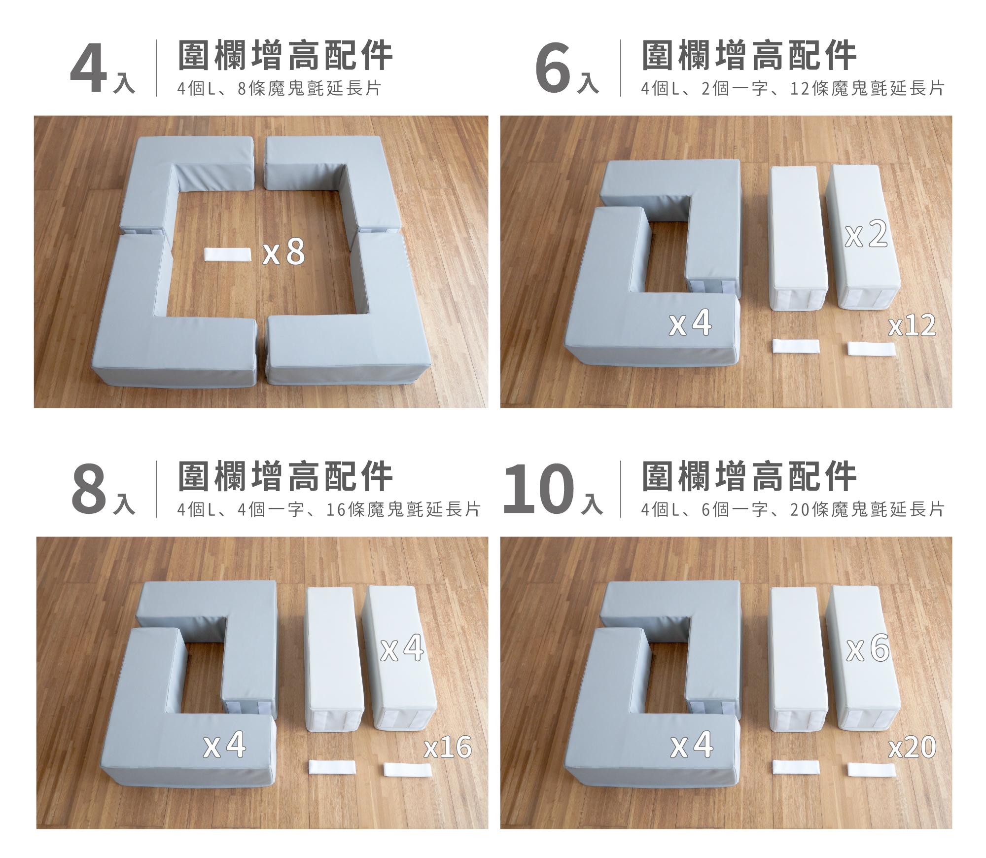 這是遊樂城堡各數量組合的增高配件