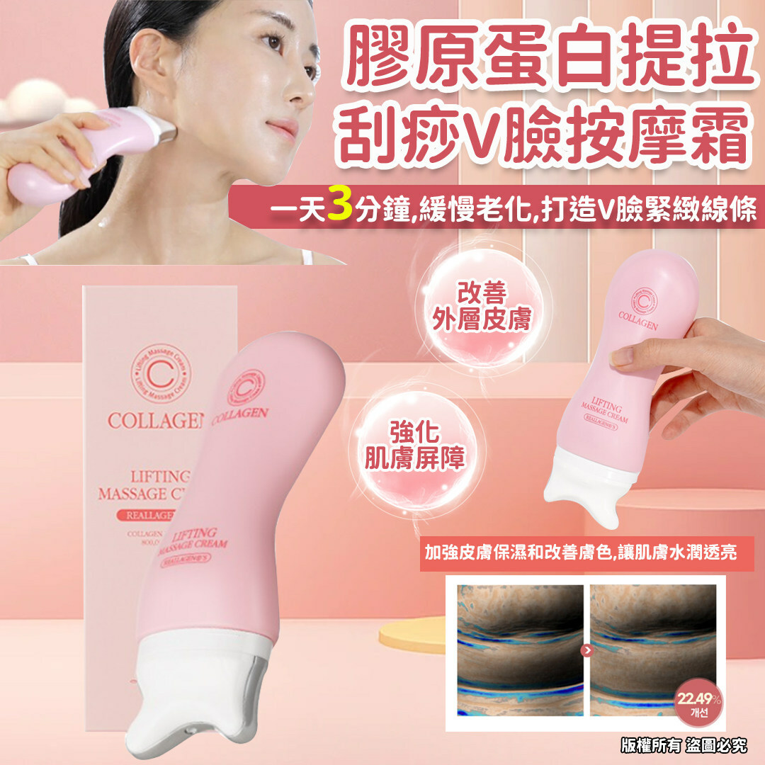 RIRE 膠原蛋白提拉刮痧V臉按摩霜120G