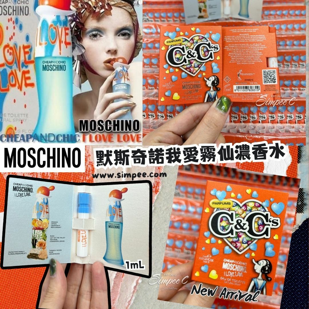 MOSCHINO 默斯奇諾我愛霧仙濃香水1mL （1套5件）