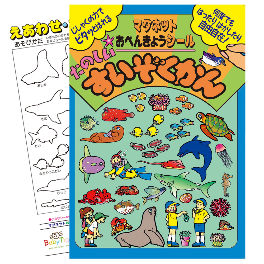 日本永岡經典大場景磁鐵書 - 趣味水族館