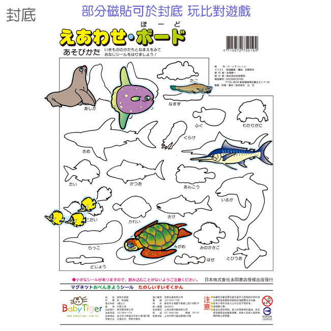 日本永岡經典大場景磁鐵書 - 趣味水族館