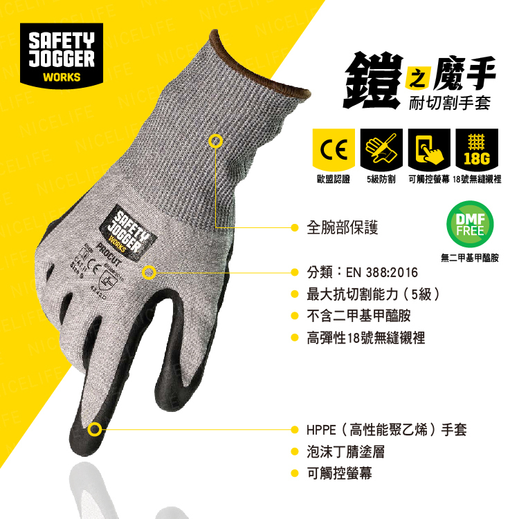 【爵克 Safety Jogger｜鎧之魔手 PROCUT 4X42D 耐切割防滑手套】