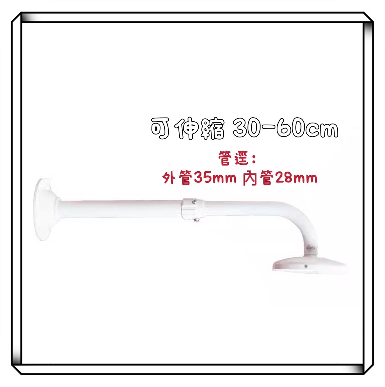 L型 半球型監視器鏡頭伸縮支架